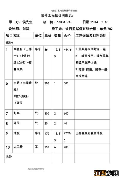 装修公司报价明细表 最新装修报价明细表，房子装修报价计算公式