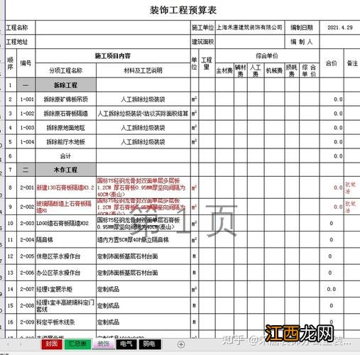 装修公司报价明细表 最新装修报价明细表，房子装修报价计算公式