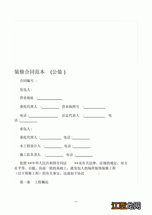 房屋装修合同模板免费 简单装修合同模板，简单装修合同模板可下载