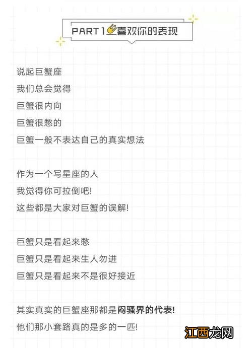 巨蟹座爱上一个人的表现 巨蟹女不喜欢你的暗示,小细节看出巨蟹男暗恋你