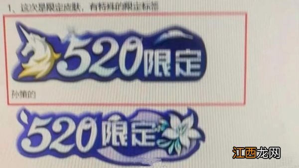 具体一览 王者荣耀孙策520皮肤多少钱