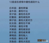 白羊座女生和什么星座男生最配 白羊座适合什么星座在一起，12星座绿茶排行榜