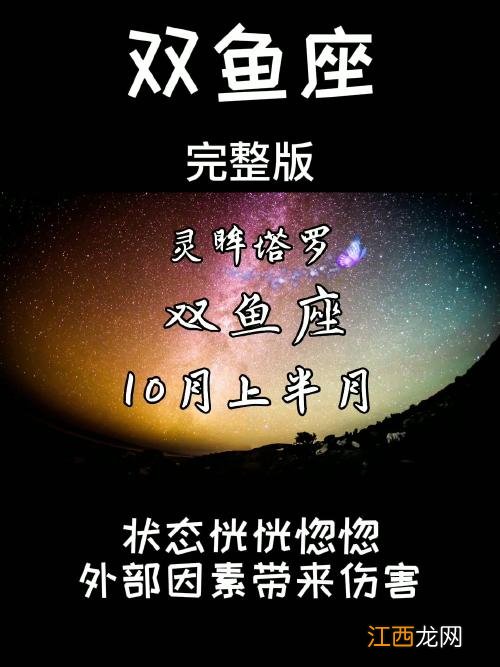 狮子座2020年1月运势 双鱼座10月份运势2020，2020年1月星座运势