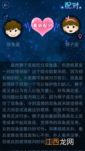 双鱼女为什么吸引狮子男 狮子男一生只爱双鱼女，容易娶双鱼女的星座男