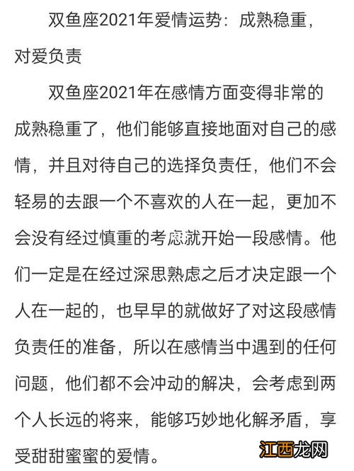 2021年双鱼座出轨 双鱼座2021下半年感情运势，双鱼座年底的感情发展