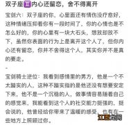 双子男会随便吻女人吗 双子男最舍不得哪种女生，双子座开始走心的表现