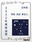 2022运气特别好星座女 超准白羊座学业运势，属虎白羊座2022年运势详解完整版