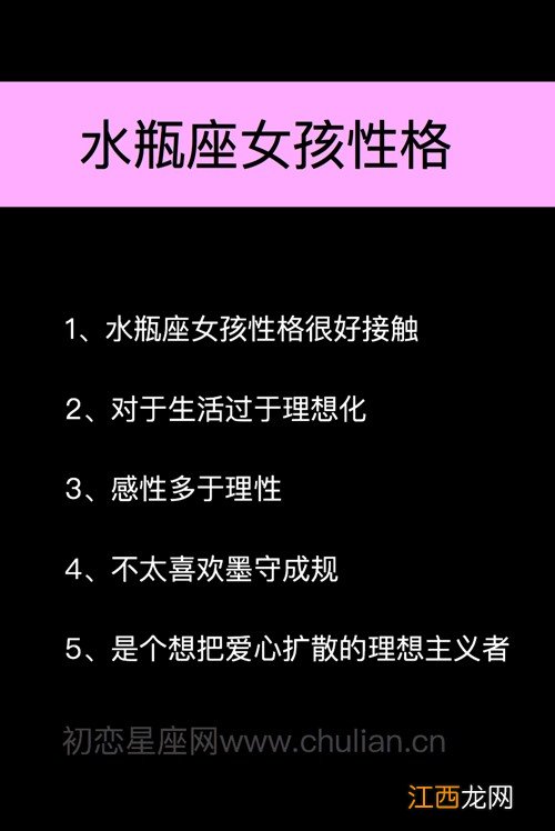 典型的狮子座女生性格 水瓶座女性格解析，水瓶座女生什么性格