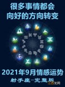 2022年红鸾天喜的生肖 射手座2022年旧爱，2022年水瓶座会和旧爱复合