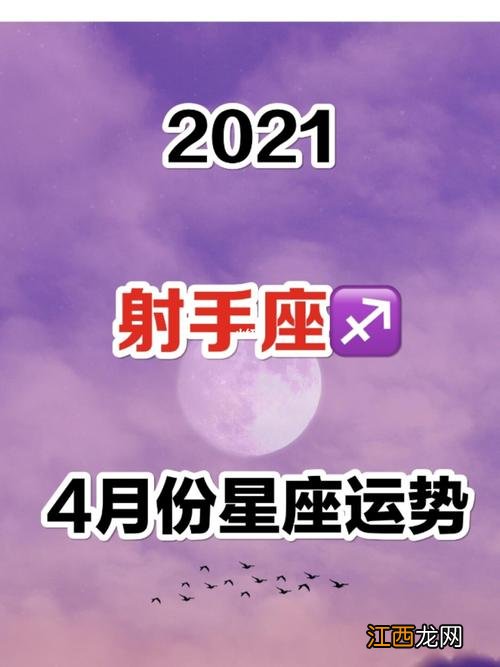 女射手座今日运势 射手座7月运势2021年，射手座2020年每月运势完整版