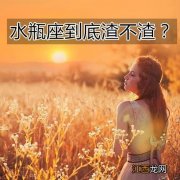 折磨水瓶男最好的方法 水瓶男十个九个渣，能让水瓶男有生理反应的女人