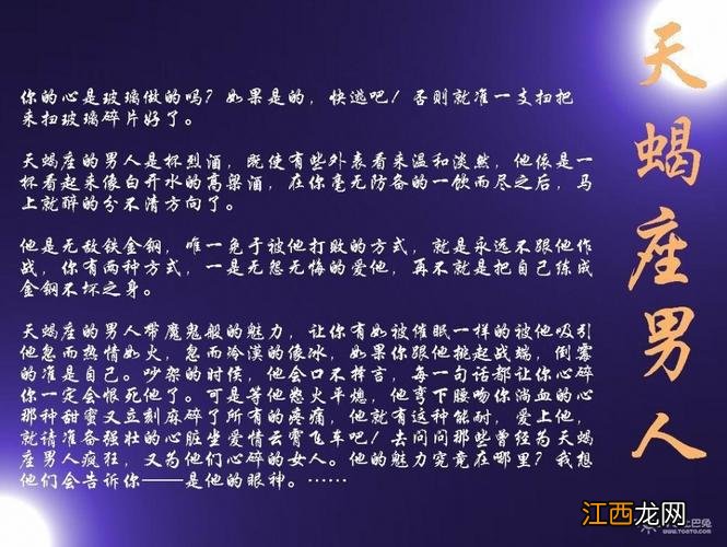 如何判断天蝎座喜欢你 天蝎座男生的性格和特征，天蝎座男生性格超准