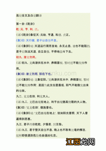 周易原文 易经全文完整版,易经讲课全集免费听