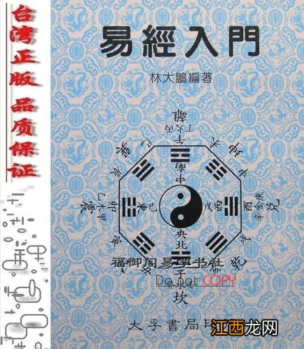 易经入门基础知识讲解 周易入门基础知识，易经入门零基础自学