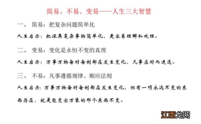 学易经的三个口诀 周易入门口诀，初学易经基础知识入门