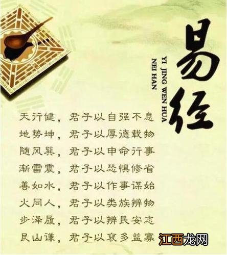 境界高精辟句子 易经中最霸气的一句话，易经中最吉利的名字