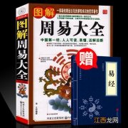 易经入门基础知识讲解 易经入门电子书，从零开始学易经推荐的书