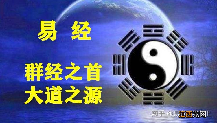 易经是不是周易 易经对风水的说法，易经风水学