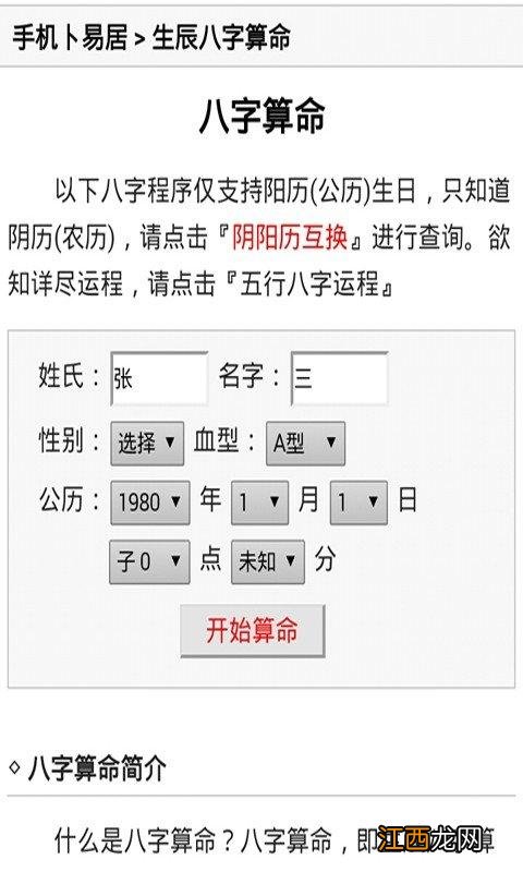 算命软件哪个最准最全免费 超准八字算命免费，免费测个人婚姻不付费