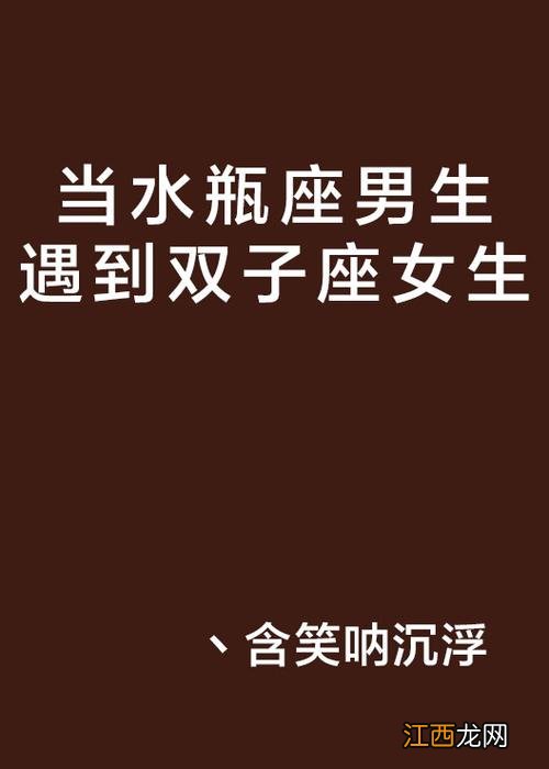 水瓶男娶的都是最爱的吗 水瓶座男会娶什么样的女人，水瓶女最终嫁给哪个星座男