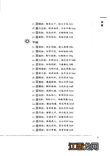 易经入门基础讲解视频 图解易经全书，易经详解与应用