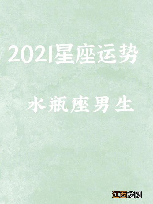 2022年水瓶座运势太好了 水瓶座男生运势，水瓶座男今年的爱情运势如何