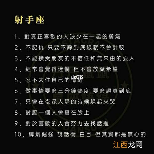 射手座唯美语录 射手座个性标签8个字，射手座最喜欢的一句话