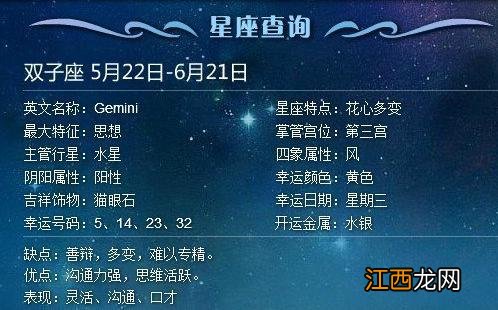 上帝最宠爱的四个星座 双子座是几月份，双子座是哪个月份出生的