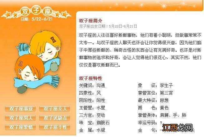 与双子座女最配的星座 双子座是几月份出生，农历5月初5出生是什么星座