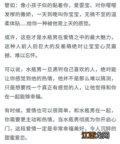 复合后的水瓶男还真心吗 水瓶男不理你在考验你，水瓶男爱上一个人,准到让你吃惊