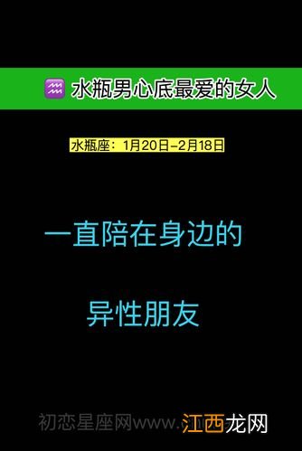 水瓶男对有好感的女生 水瓶男喜欢高贵的女生，水瓶男欣赏的女孩