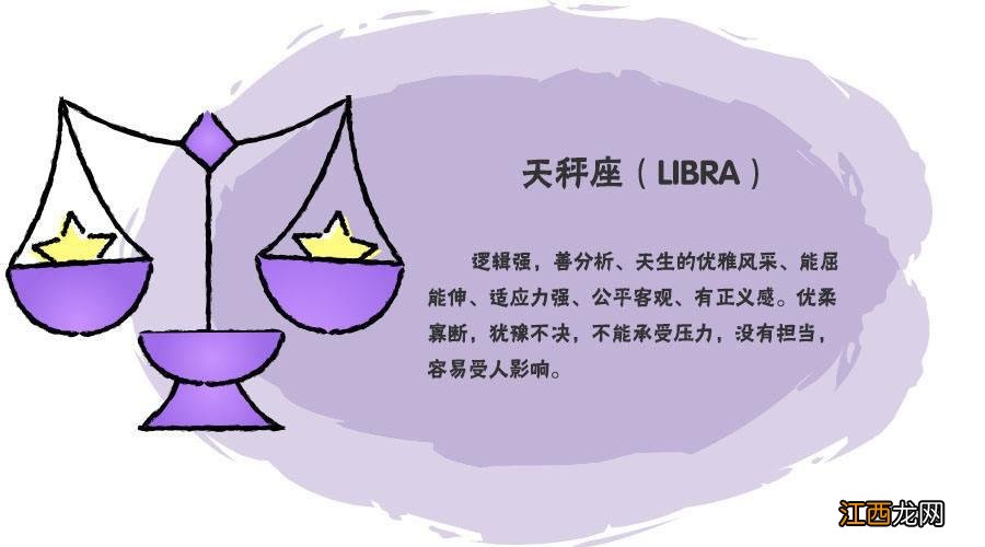 哪些星座最怕天秤座 天秤座的性格是什么样的，天秤座什么个性