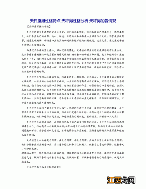 天秤座脾气性格怎么样 天秤座的性格是怎样的，天秤座到底是个什么样的人