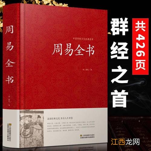 解卦实例100例 周易入门书籍推荐，初学者易经买什么样的