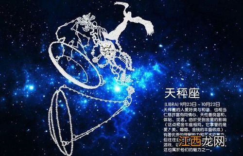 天秤座和什么星座好相处 天秤和哪个星座合适，天秤座和什么座最配对