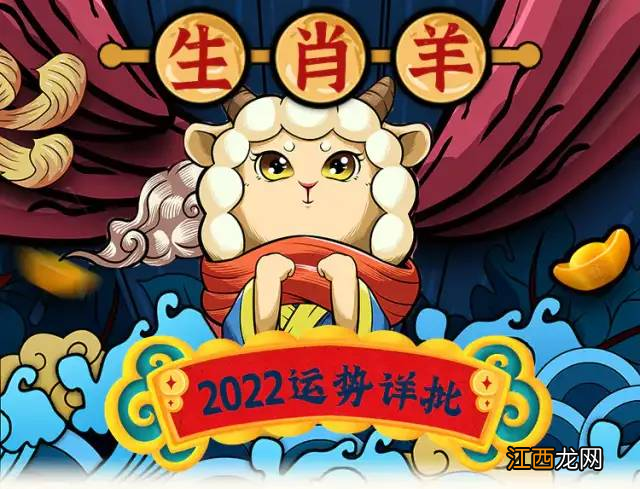 79年属羊43岁2022劫难 属羊今日运势，属羊人一生运势及运程