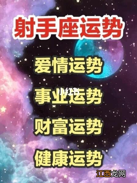 今日运势查询水墨先生 射手座今日学业运势，今日射手座运势