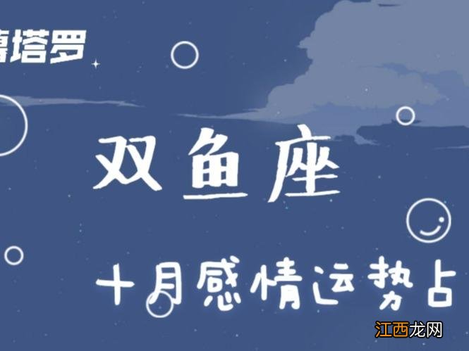 双鱼座2022年整体运势 双鱼座今年的感情运势，双鱼座近期感情运势