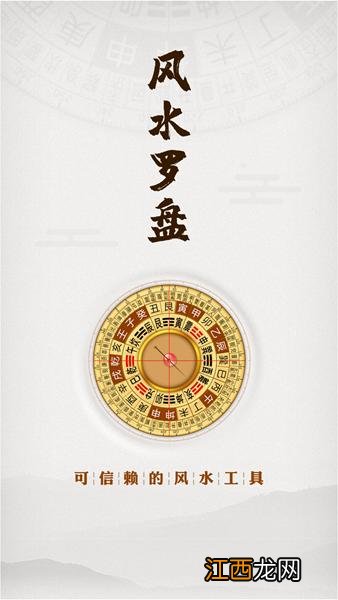 下载风水罗盘到手机安装 手机上自动罗盘,手机正宗风水罗盘下载安装