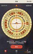 下载三元三合风水罗盘 手机正宗风水罗盘下载安装，三元风水罗盘下载到手机安装