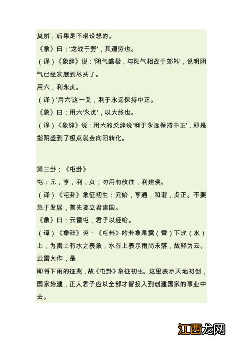 周易易经全文 易经全文完整版解读，易经64卦最全解析