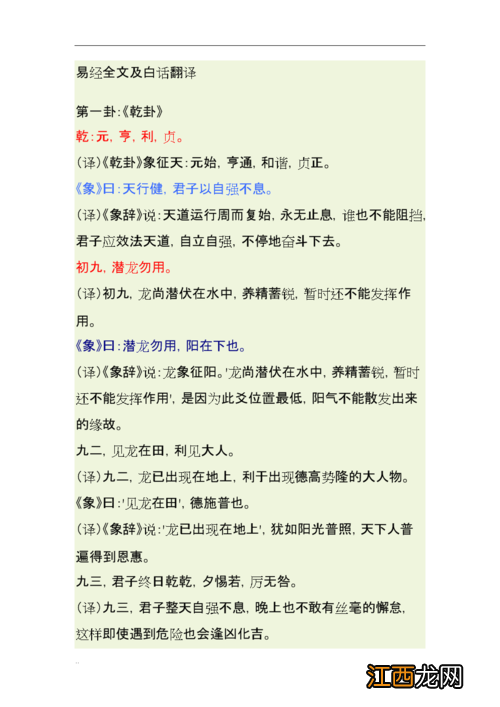 易经全文完整版免费下载 易经原文及译文，易经白话全译最权威的版本