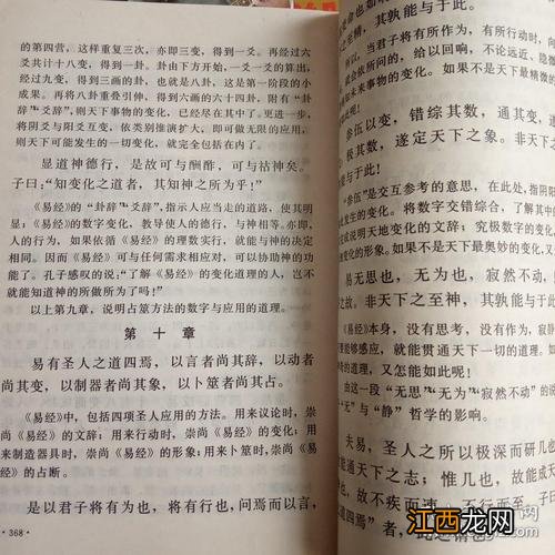 完整版 易经真的很容易全文阅读 易经白话文全文解读，易经全文及翻译