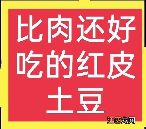 什么样的土豆好吃些,最好吃土豆有哪些品种,切记,看看这文章