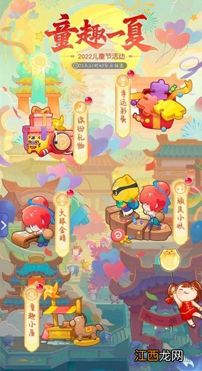 2022儿童节活动通关总汇 梦幻西游网页版童趣一夏攻略大全