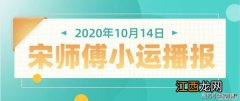 今日小运播报生肖运势 每日小运播报天天看，今日特吉生肖运势排行榜