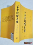 我想学易经从哪里开始学起 研究易经最好的书籍，易经讲解在线收听免费