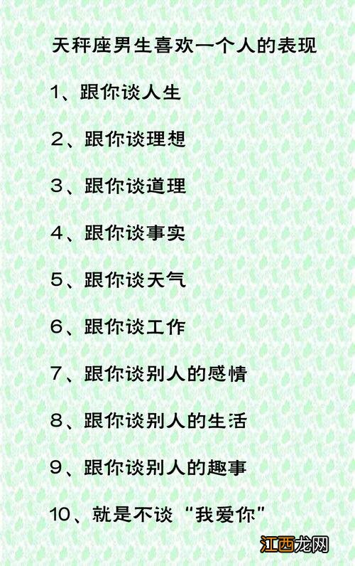 天秤男遇见真爱的表现 天秤男有好感的初期表现，天秤男最反感的女生