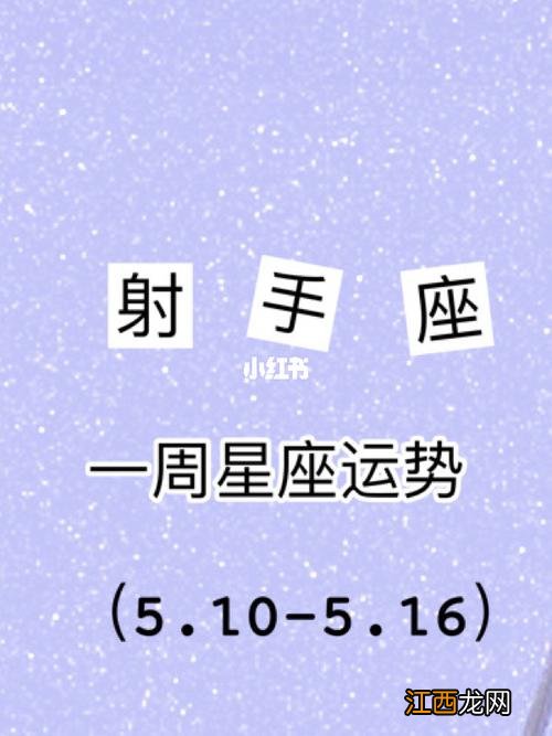 射手座本月运势女生 射手座今日运势第一星座，2022年射手座运势详情