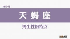 属鼠38岁以后命数已定 属鼠天蝎座男生，属鼠84年一生晚年怎样